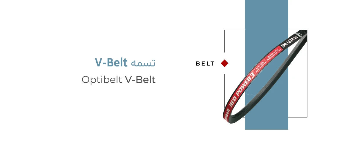 _عکس قطعه داخلی-تسمه  